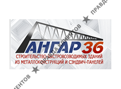 АНГАР36